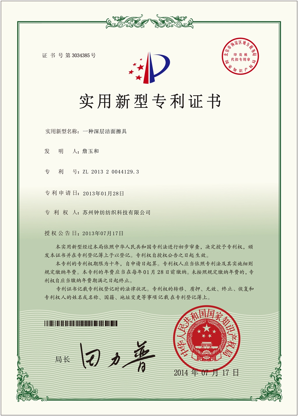 深層潔面擦具證書