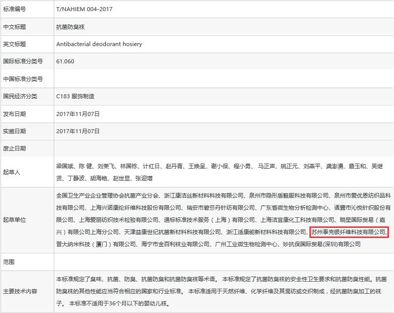 銀纖維抗菌防臭襪標(biāo)準(zhǔn)