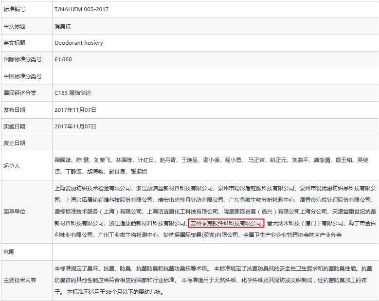 消臭襪標(biāo)準(zhǔn)