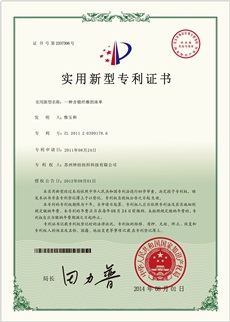 床單專(zhuān)利證書(shū)