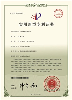 新型洗臉手套專(zhuān)利證書(shū)